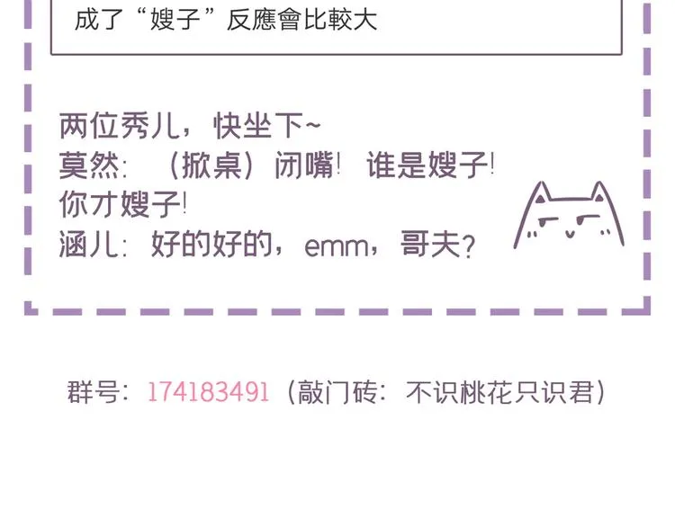 第214话 妹在哪里？！ 第106页