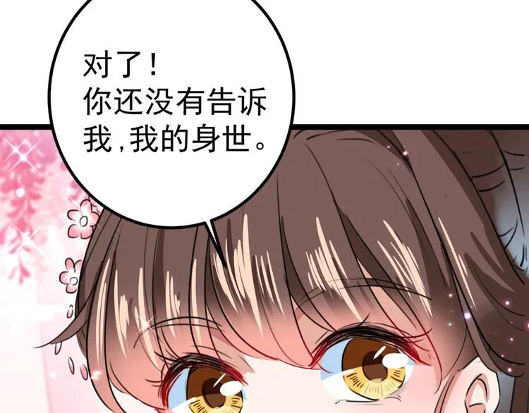 第215话 我们还能在一起吗？ 第33页