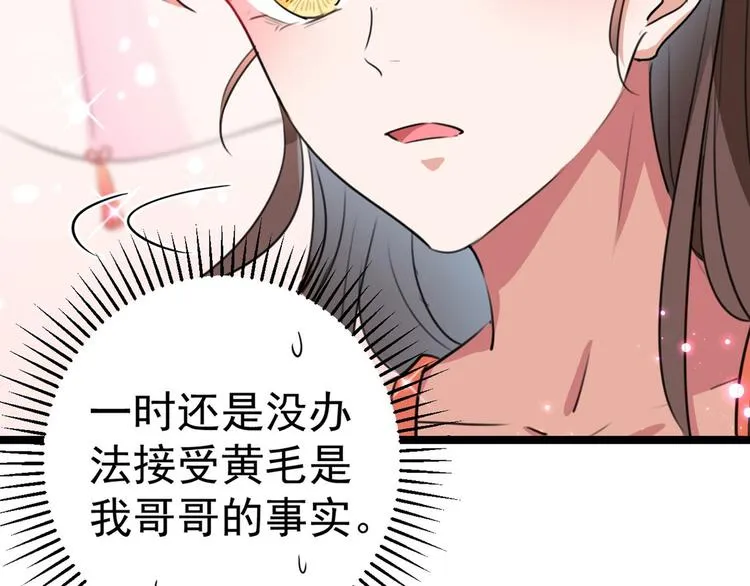 第215话 我们还能在一起吗？ 第34页