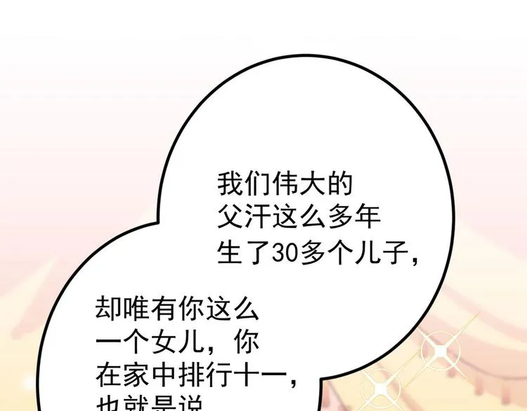 第215话 我们还能在一起吗？ 第45页