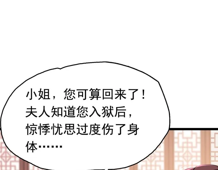 第216话 一起蹦迪么柳姨娘？ 第28页
