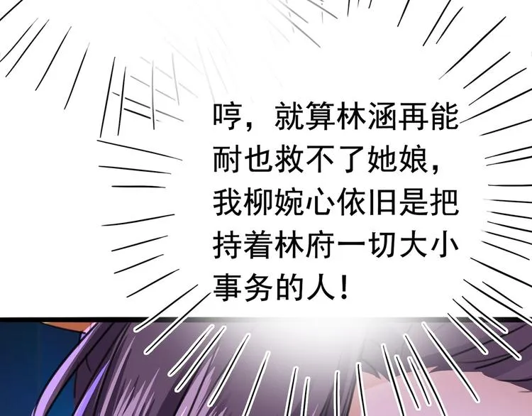 第216话 一起蹦迪么柳姨娘？ 第37页