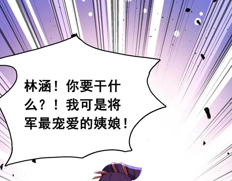 第216话 一起蹦迪么柳姨娘？ 第54页