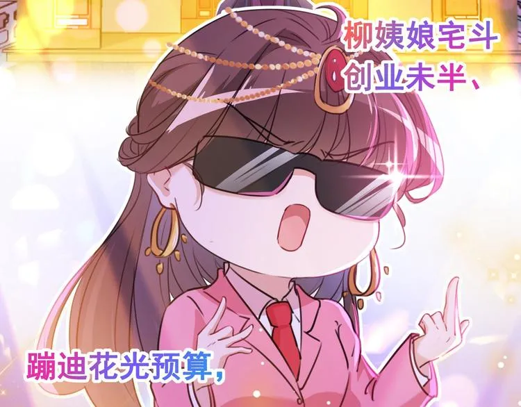第216话 一起蹦迪么柳姨娘？ 第67页