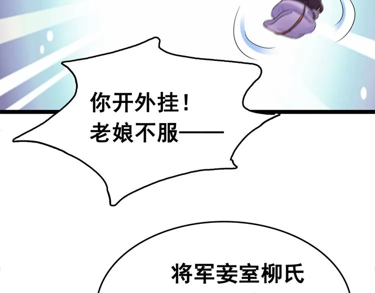 第216话 一起蹦迪么柳姨娘？ 第71页