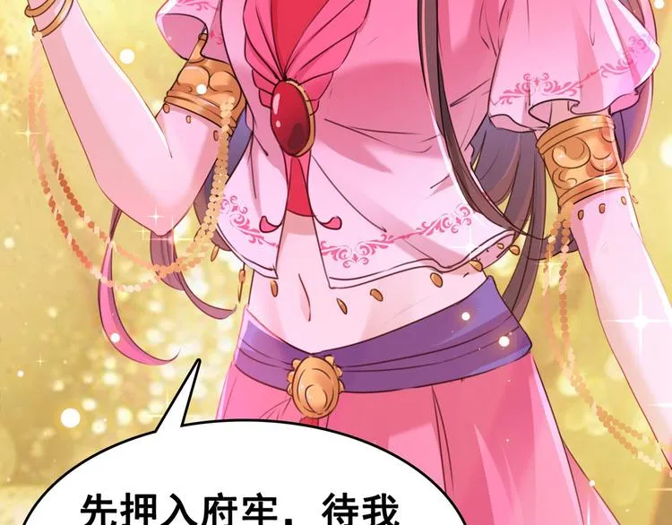 第216话 一起蹦迪么柳姨娘？ 第74页