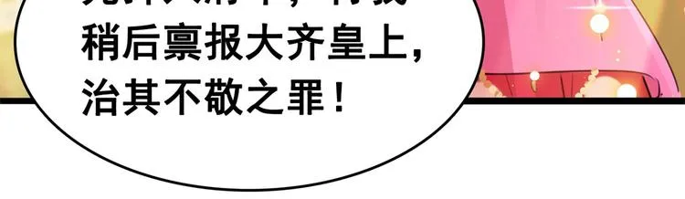 第216话 一起蹦迪么柳姨娘？ 第75页
