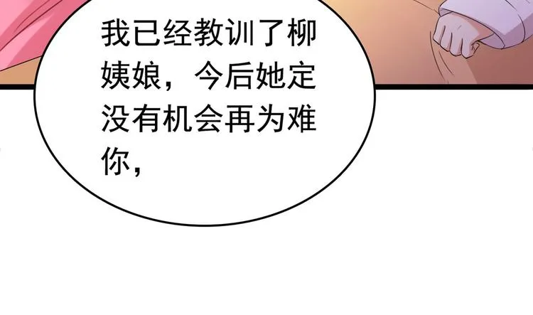 第216话 一起蹦迪么柳姨娘？ 第84页