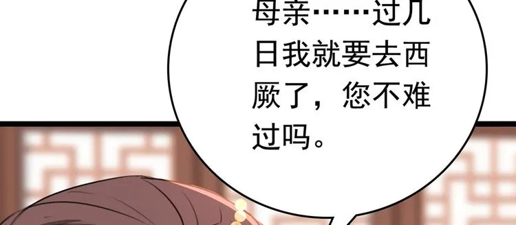 第216话 一起蹦迪么柳姨娘？ 第89页