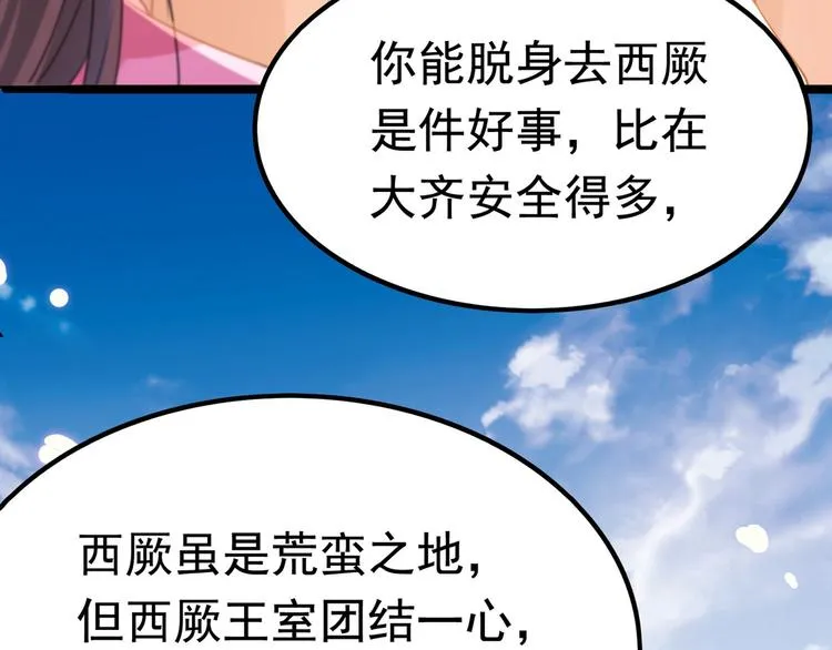 第216话 一起蹦迪么柳姨娘？ 第96页