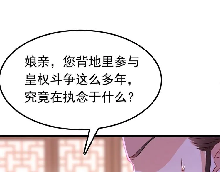 第216话 一起蹦迪么柳姨娘？ 第102页
