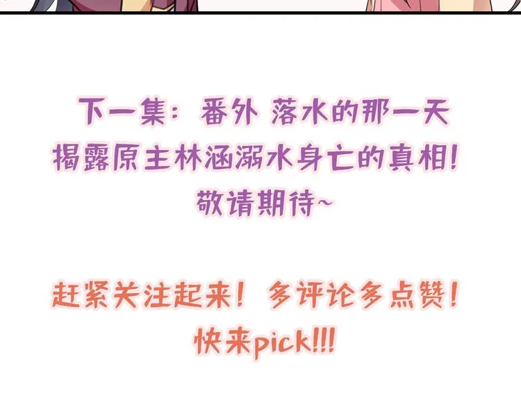 第216话 一起蹦迪么柳姨娘？ 第114页