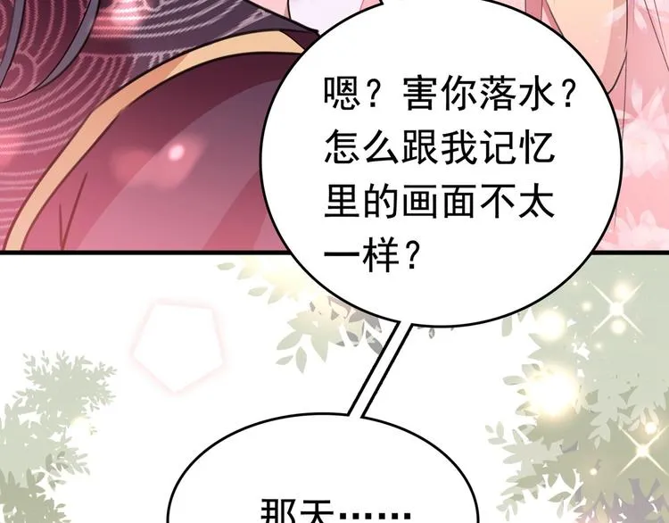 番外 落水的那一天 第56页