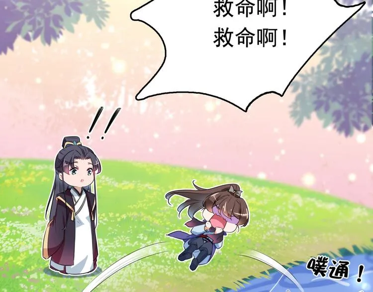 番外 落水的那一天 第76页