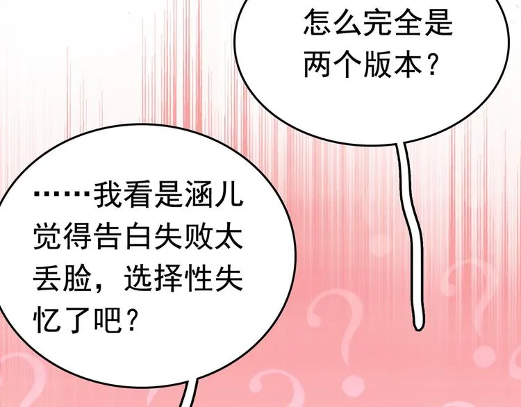 番外 落水的那一天 第100页