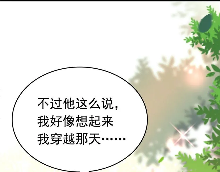 番外 落水的那一天 第103页