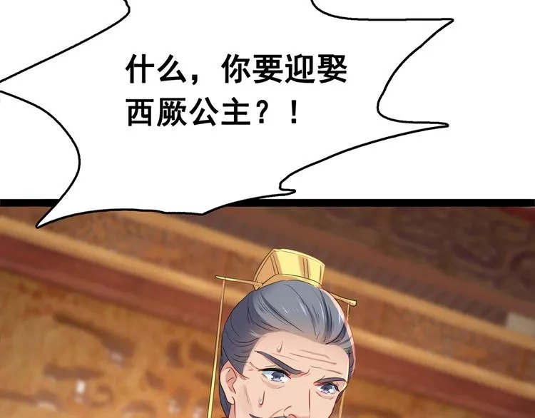 第217话 我要你来当皇帝！ 第7页
