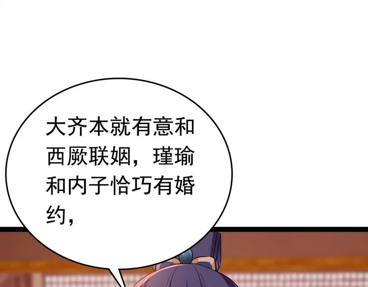 第217话 我要你来当皇帝！ 第10页
