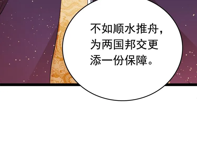 第217话 我要你来当皇帝！ 第13页