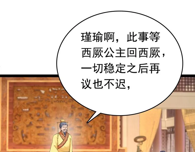 第217话 我要你来当皇帝！ 第14页
