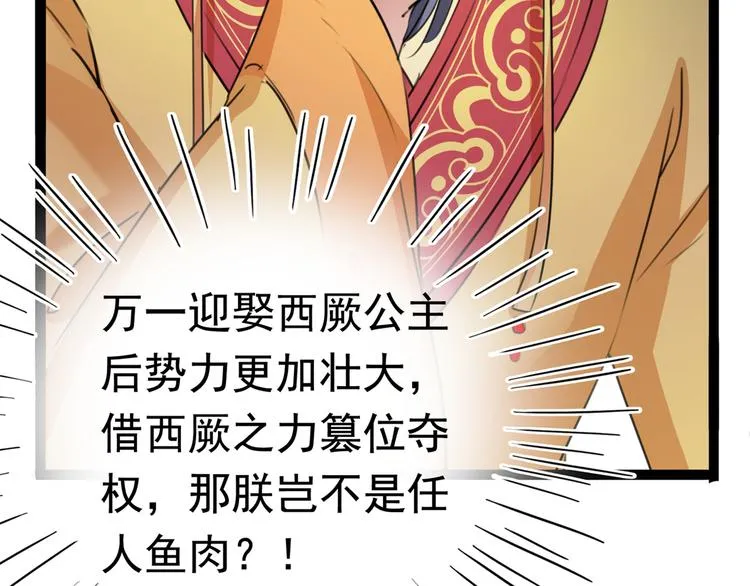 第217话 我要你来当皇帝！ 第19页