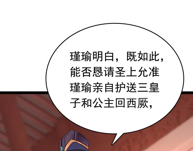 第217话 我要你来当皇帝！ 第21页