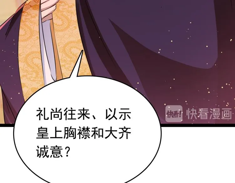第217话 我要你来当皇帝！ 第23页