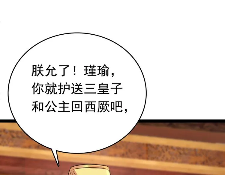 第217话 我要你来当皇帝！ 第25页