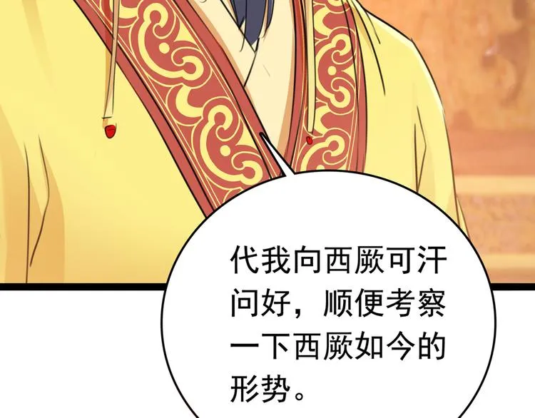 第217话 我要你来当皇帝！ 第27页