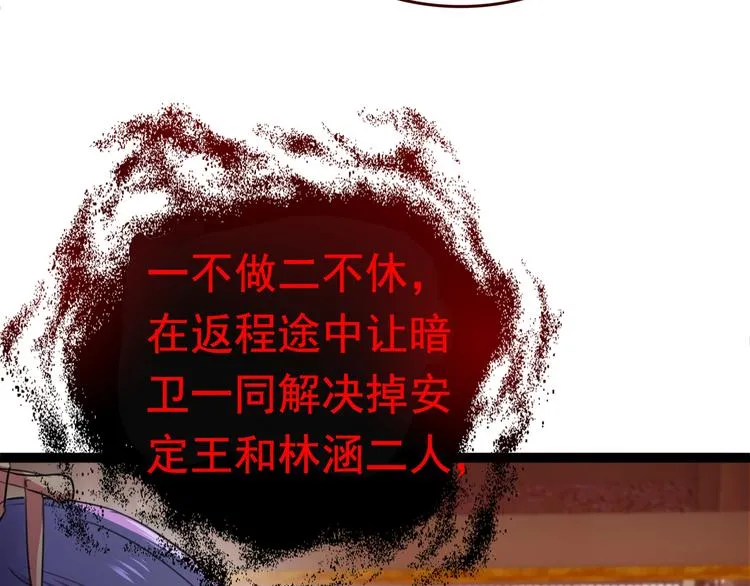 第217话 我要你来当皇帝！ 第29页