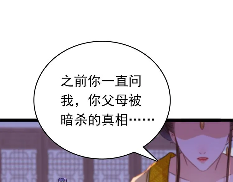 第217话 我要你来当皇帝！ 第48页