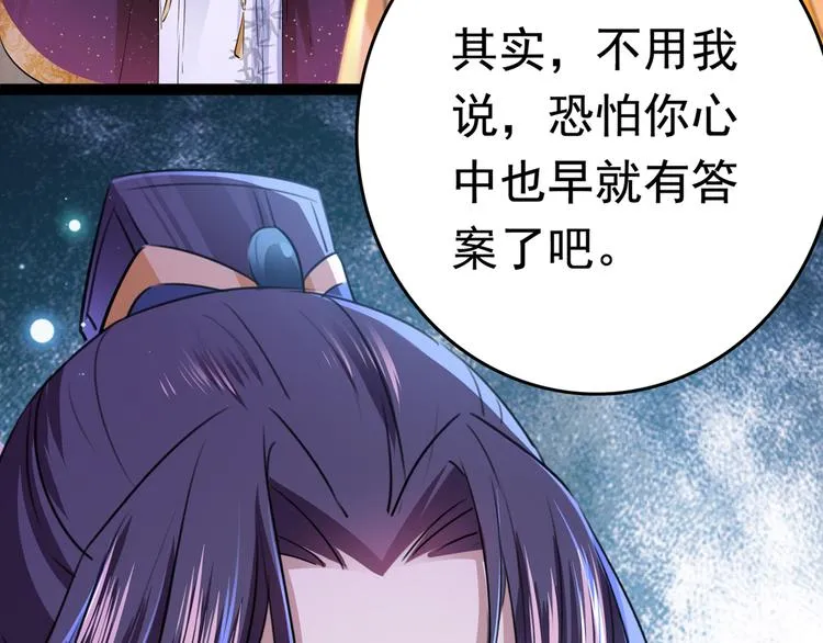 第217话 我要你来当皇帝！ 第50页