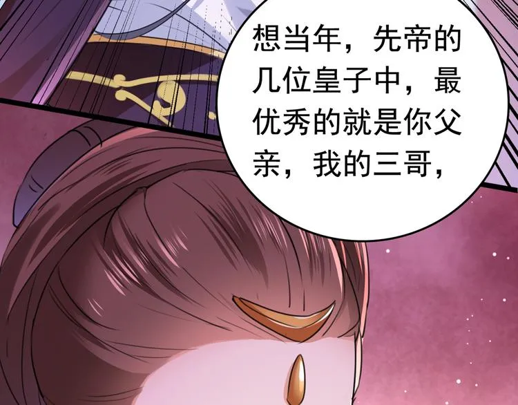 第217话 我要你来当皇帝！ 第65页