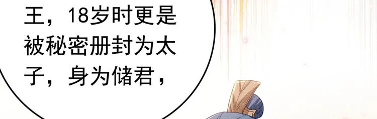 第217话 我要你来当皇帝！ 第67页