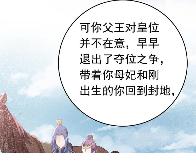 第217话 我要你来当皇帝！ 第71页