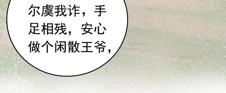 第217话 我要你来当皇帝！ 第73页