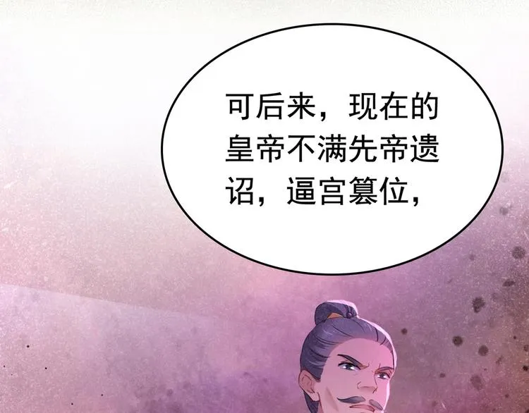 第217话 我要你来当皇帝！ 第74页
