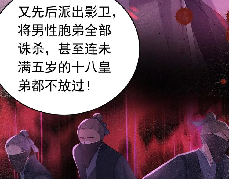 第217话 我要你来当皇帝！ 第76页