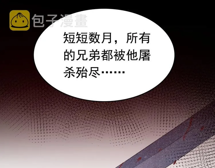 第217话 我要你来当皇帝！ 第78页