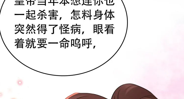 第217话 我要你来当皇帝！ 第85页
