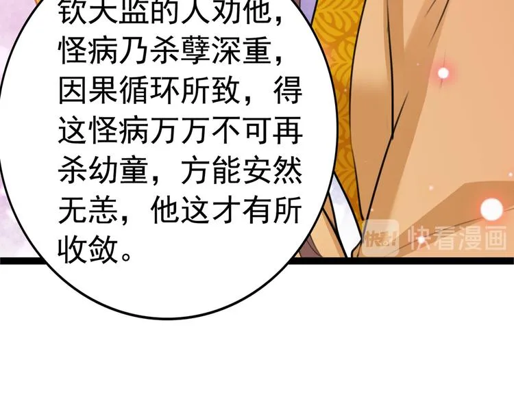 第217话 我要你来当皇帝！ 第88页