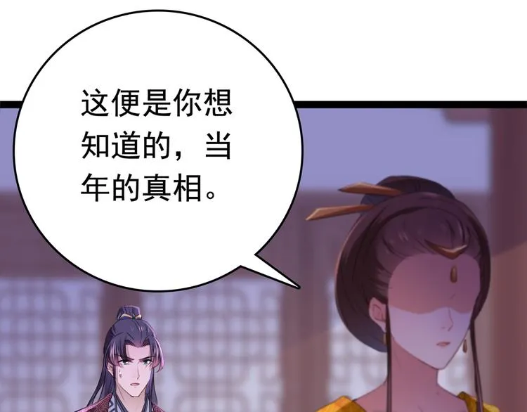 第217话 我要你来当皇帝！ 第90页