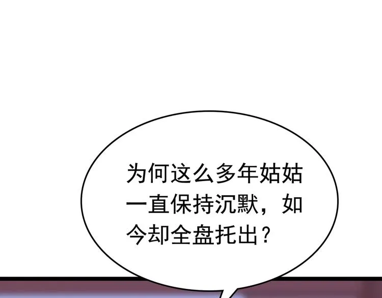 第217话 我要你来当皇帝！ 第93页