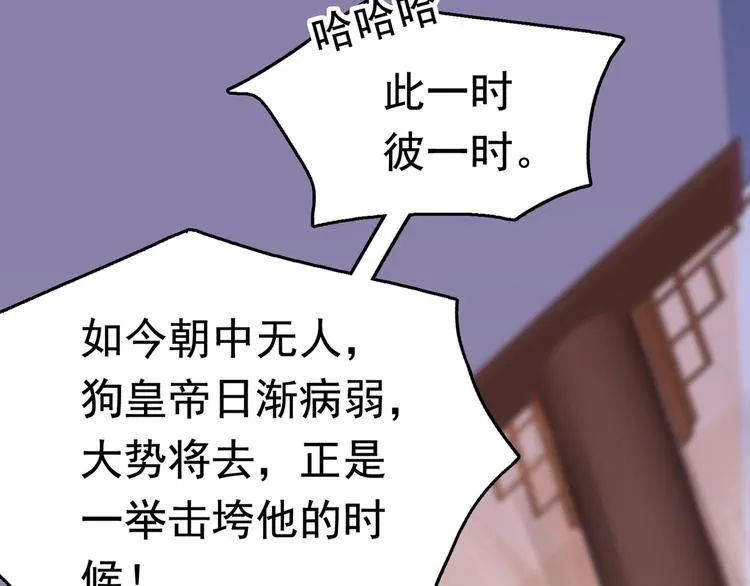 第217话 我要你来当皇帝！ 第96页