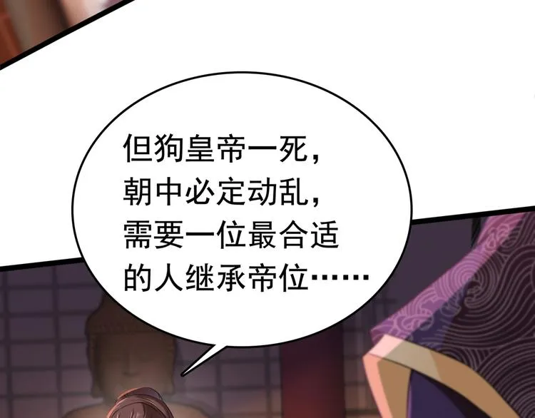 第217话 我要你来当皇帝！ 第99页