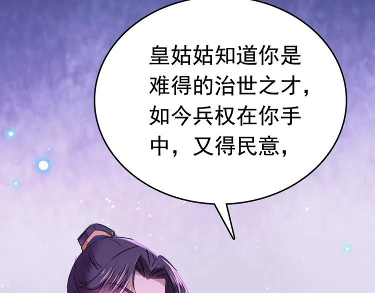 第217话 我要你来当皇帝！ 第101页