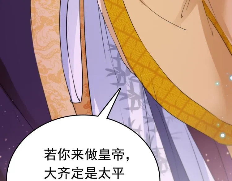 第217话 我要你来当皇帝！ 第104页