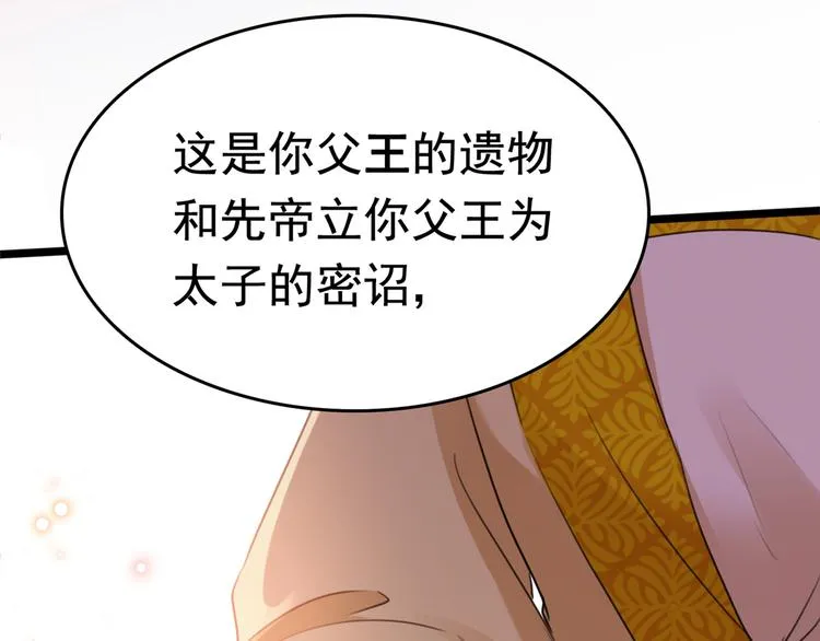 第217话 我要你来当皇帝！ 第106页