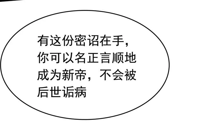 第217话 我要你来当皇帝！ 第108页