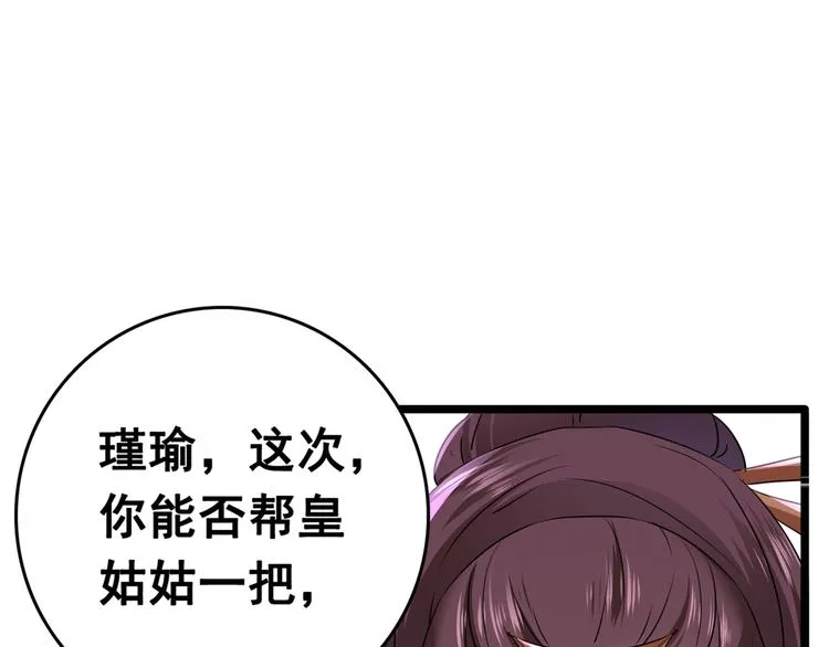 第217话 我要你来当皇帝！ 第109页